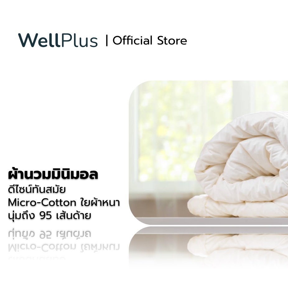 ผ้าห่มเย็น รุ่น Purity 4