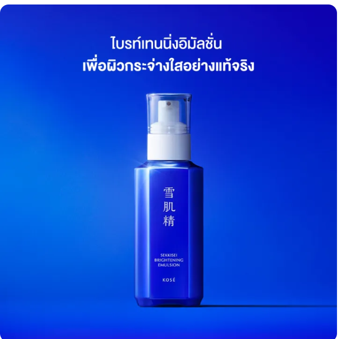 SEKKISEI Brightening Emulsion 2