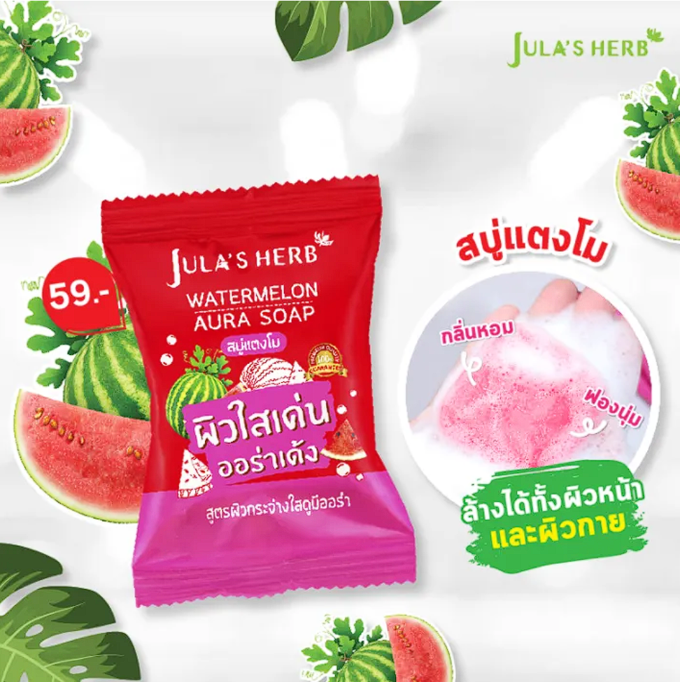 สบู่แตงโม Watermelon Aura Soap 2
