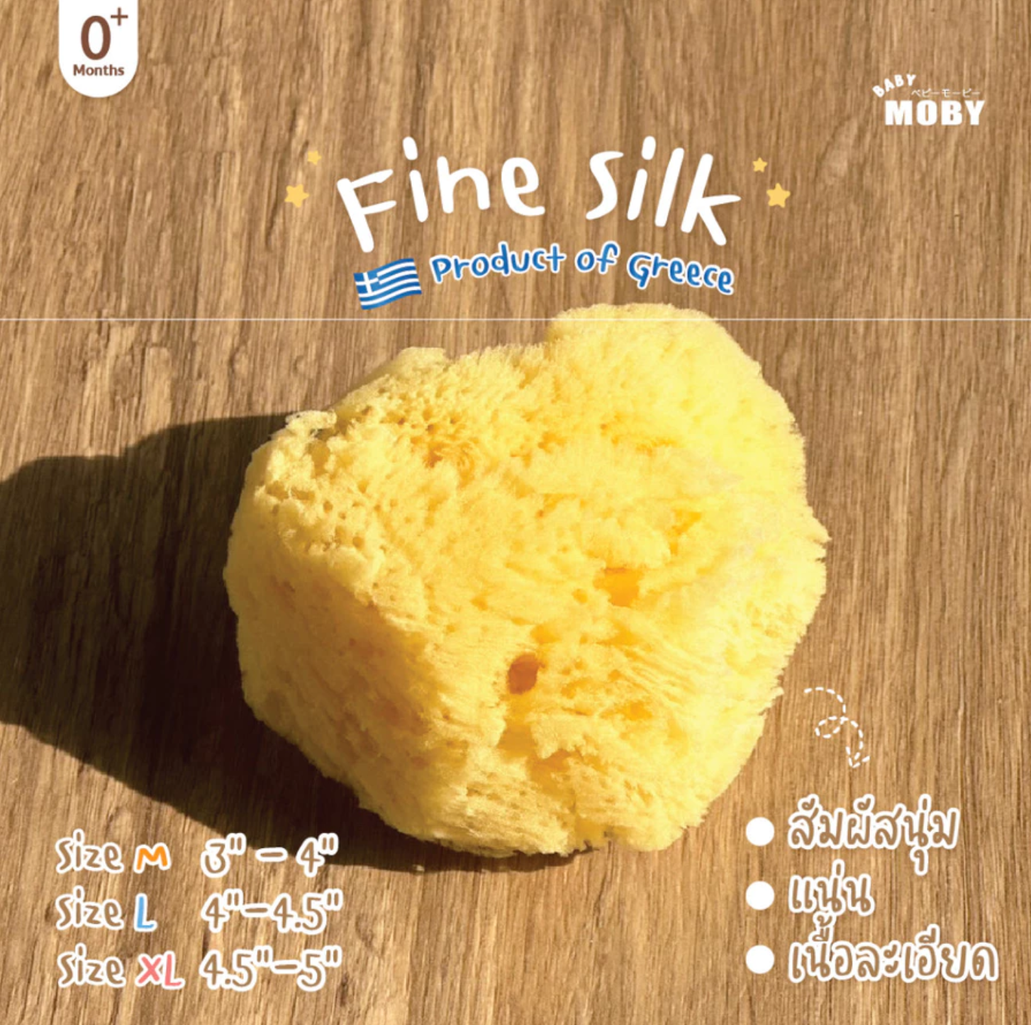 ฟองน้ำอาบน้ำเด็กและทารก รุ่น Fine Silk 3