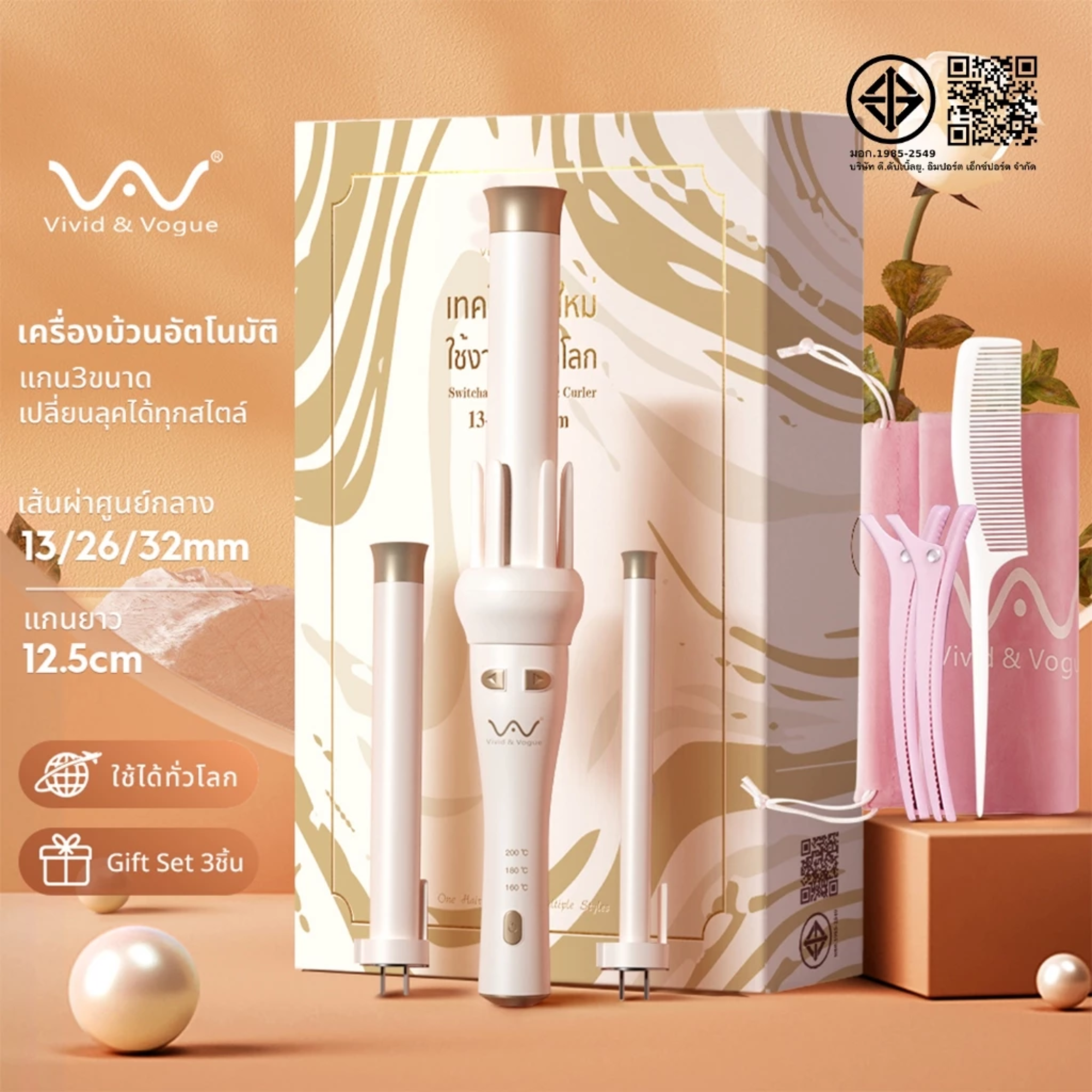 เครื่องม้วนผมอัตโนมัติ Limited 2021 2
