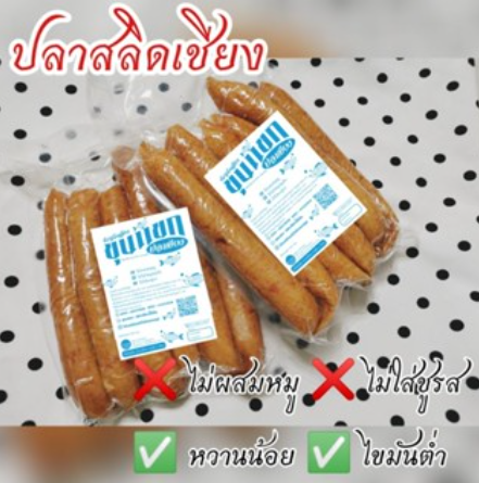 กุนเชียงปลาสลิด สูตรน้ำตาลน้อย 4