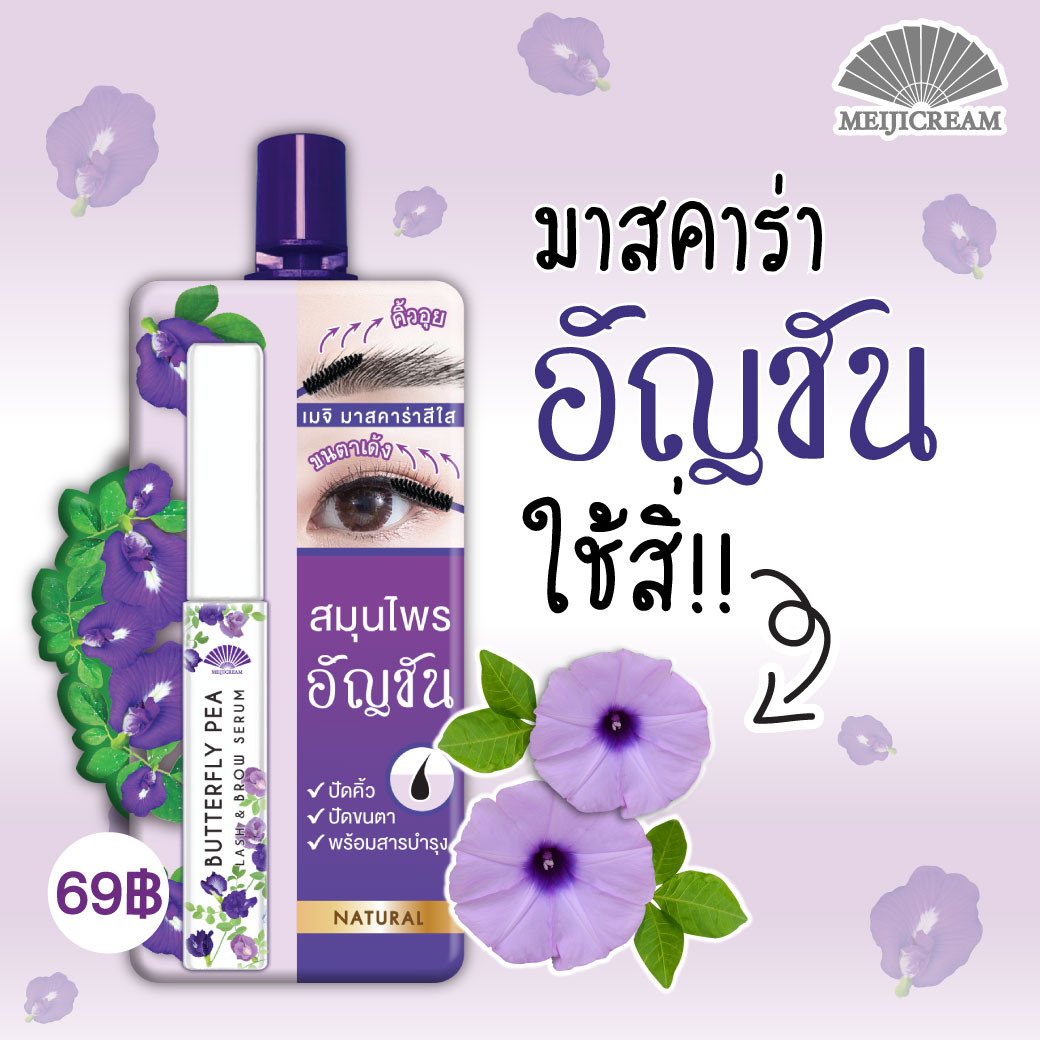 Butterfly Pea Lash & Brow Hair Serum 2