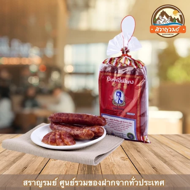กุนเชียงหมูมันน้อย 2