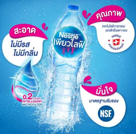 น้ำดื่ม 2