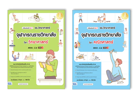 10 หนังสือเตรียมสอบเข้า ม.1 เล่มไหนดี ปี 2026 สำหรับติวเข้า ม.1 4