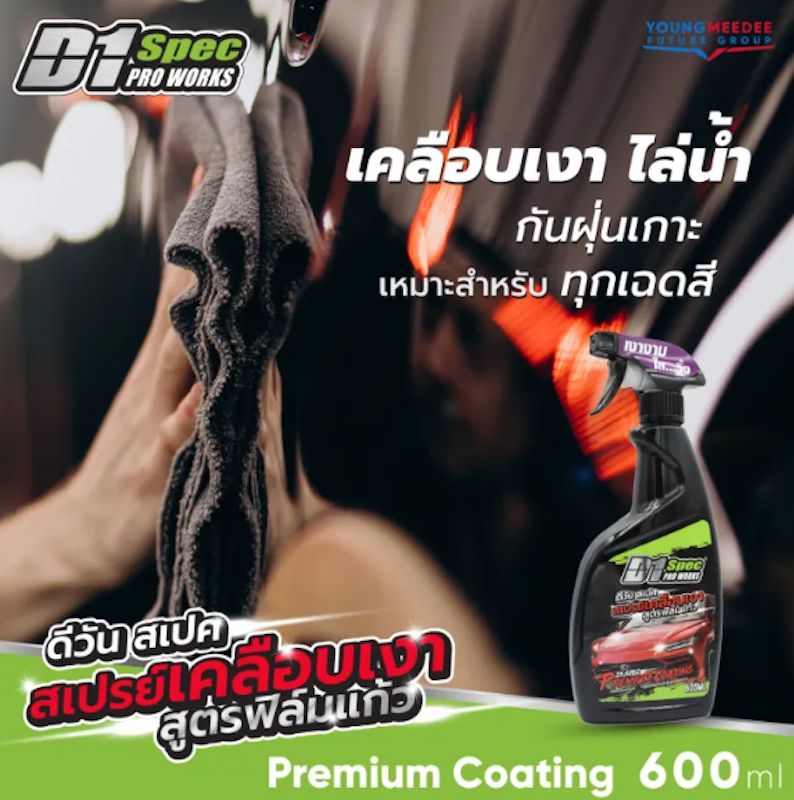 สเปรย์เคลือบเงาสูตรฟิล์มแก้ว 3