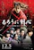 Warner Bros. Pictures Rurouni Kenshin 1