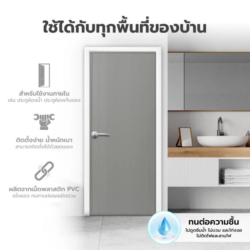 ประตู PVC รุ่น 1 2