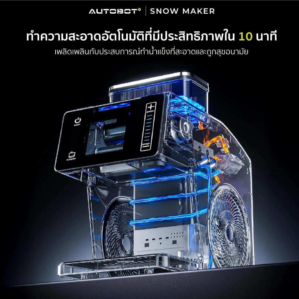 เครื่องทำน้ำแข็งเกล็ดหิมะ Snow Maker 3