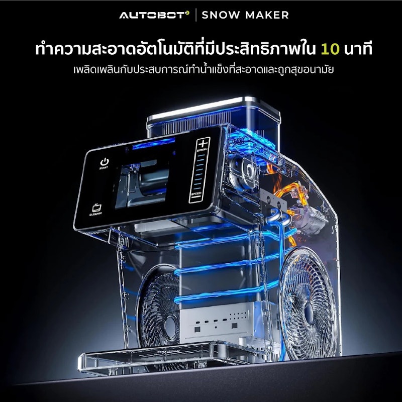 เครื่องทำน้ำแข็งเกล็ดหิมะ Snow Maker 3
