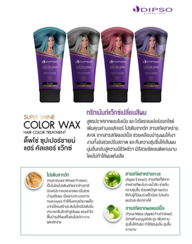 Super Shine Hair Color Wax สีเทาเข้ม 2
