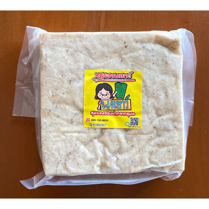 หมูยออุบล 2
