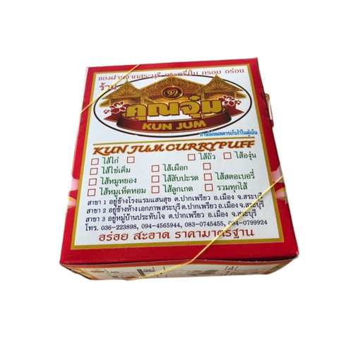 10 กะหรี่ปั๊บ ยี่ห้อไหนอร่อย ปี 2026 ไส้เค็ม ไส้หวาน 2