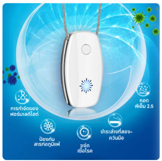 เครื่องฟอกอากาศพกพา 2