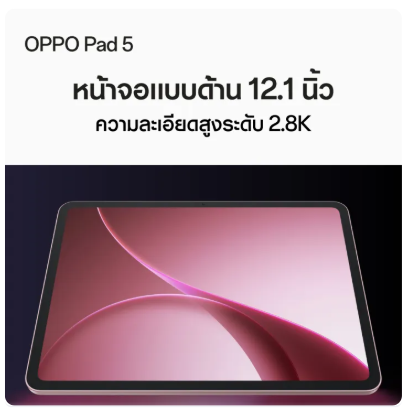 Pad 5 Matte Display Edition แท็บเลต 2