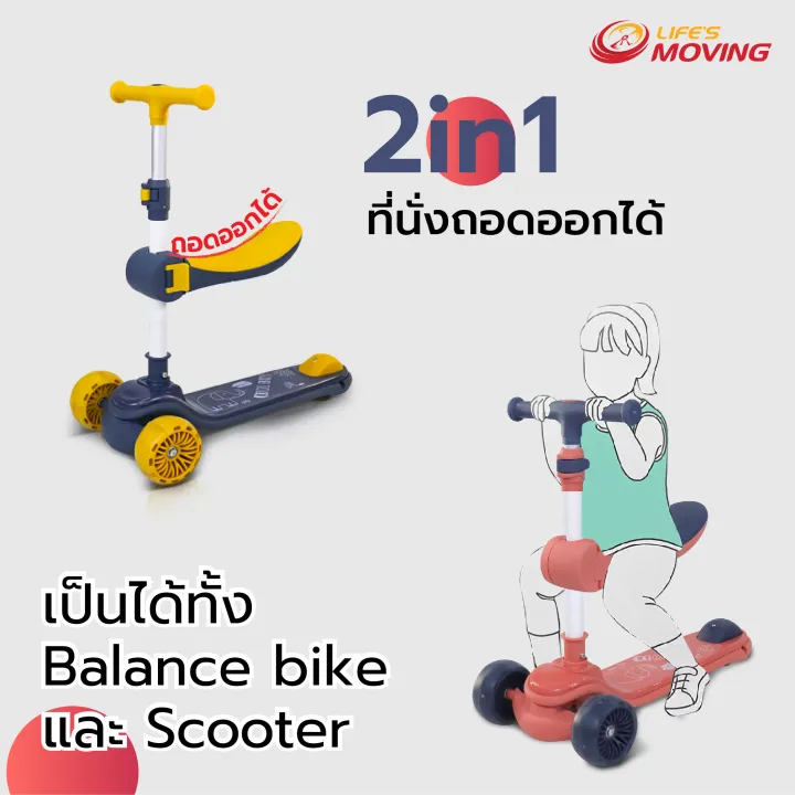 2IN1 Scooter With Seat 3