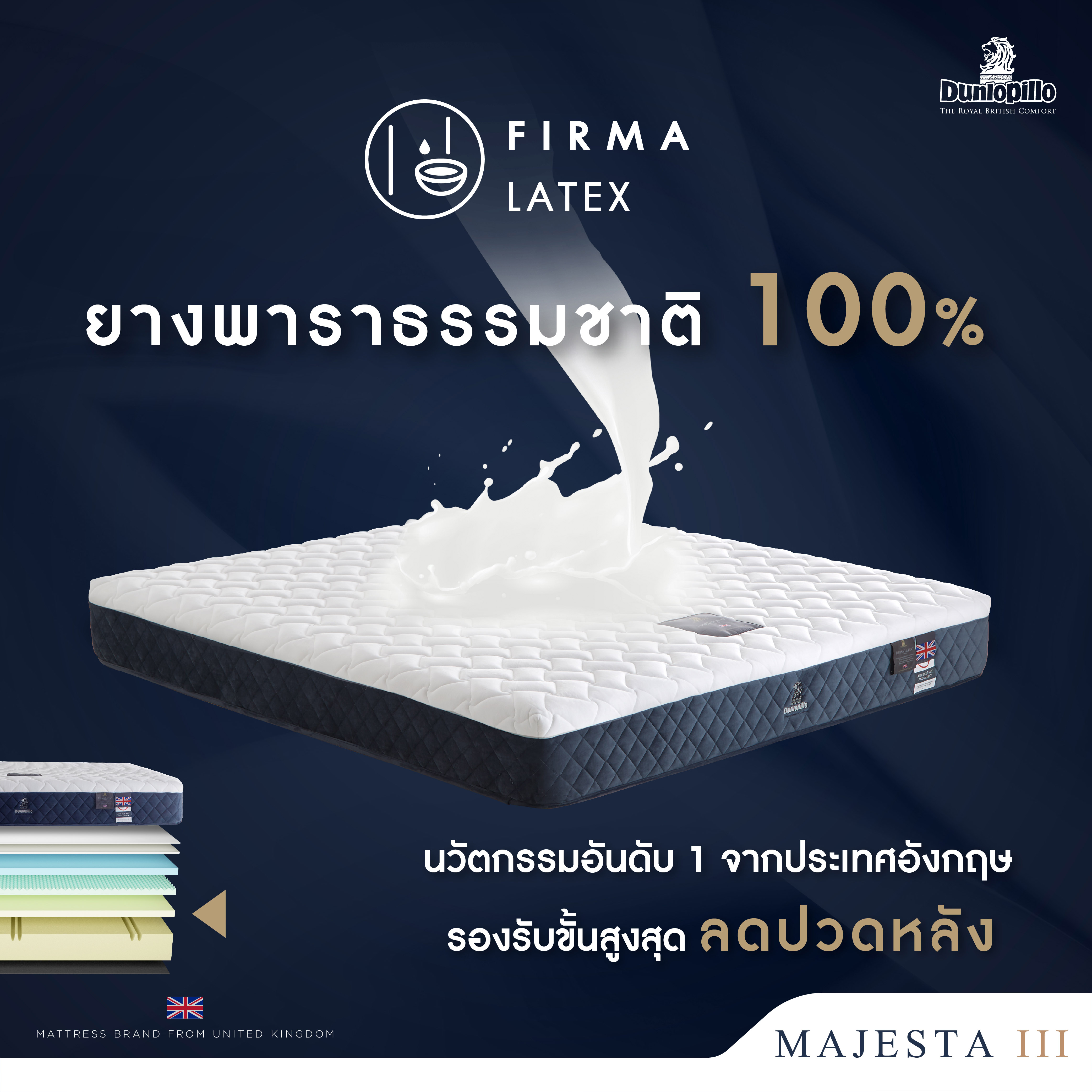 ที่นอนยางพาราแท้ไฮบริด รุ่น Majesta lll 2