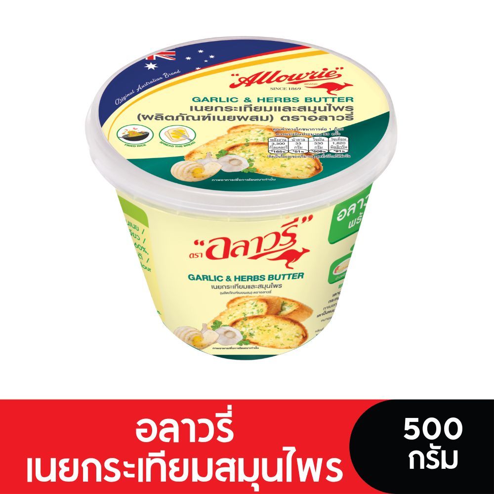 มาการีน สูตรผสมกระเทียมสมุนไพร 3