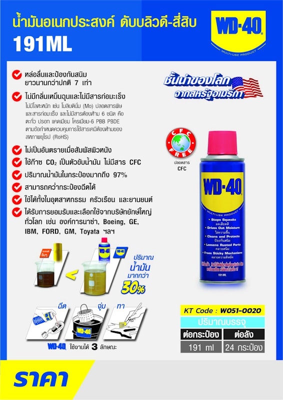น้ำมันอเนกประสงค์ 3