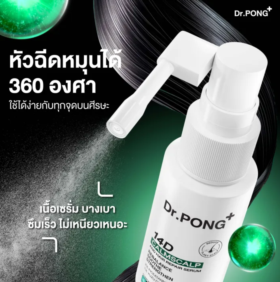 14D CalmScalp and Hair Repair Serum สเปรย์เซรั่มสำหรับบำรุงหนังศีรษะ 3