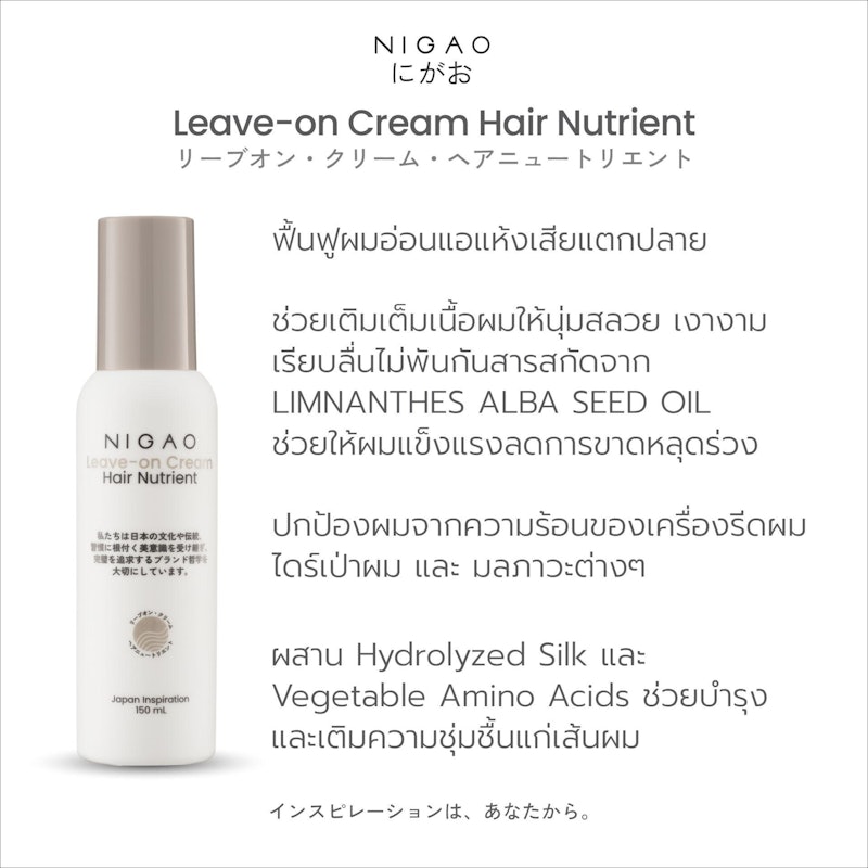 Leave-On Hair Nutrient 2