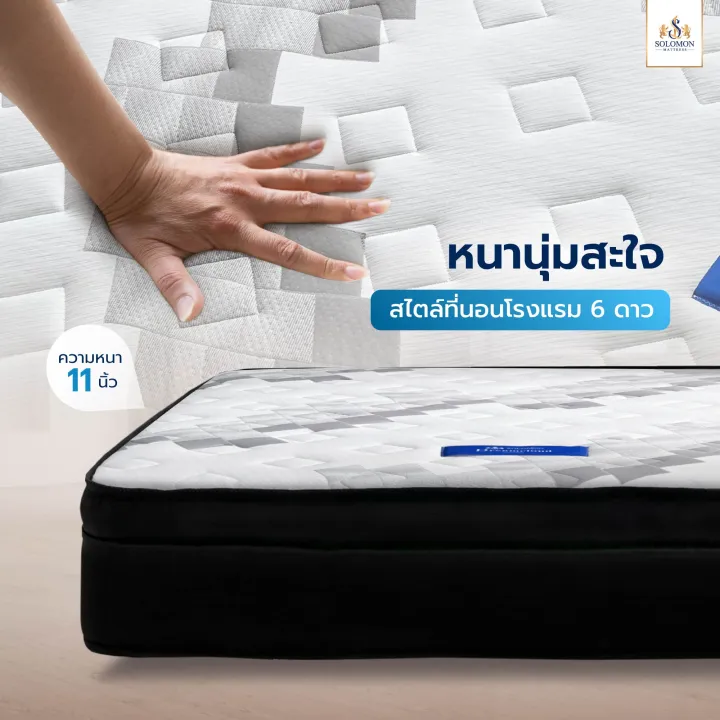 ที่นอน 6 ฟุต รุ่น Pluto 2