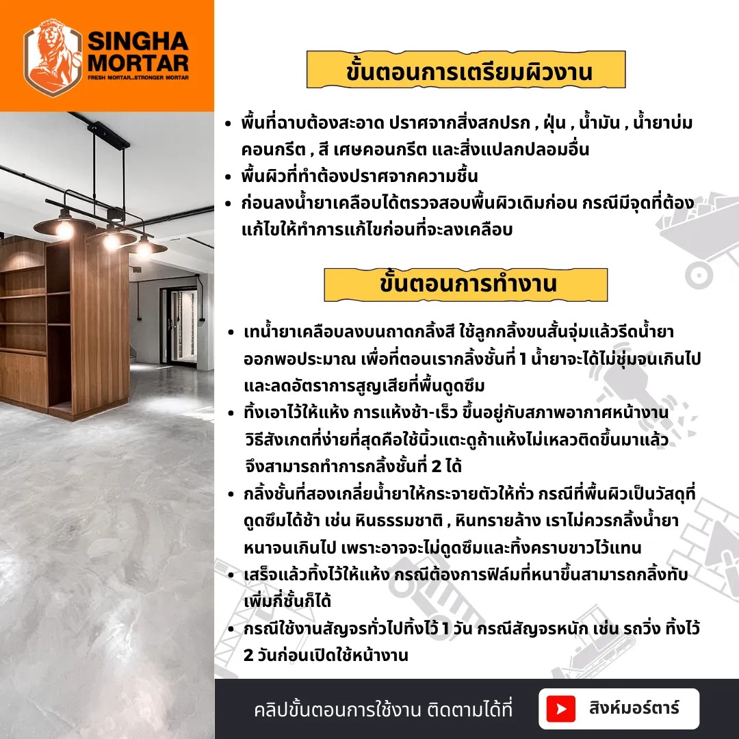Floor Hard Coating SS400 สิงห์มอร์ตาร์ น้ำยาเคลือบพื้น (SS400 เงา 3ลิตร) 3