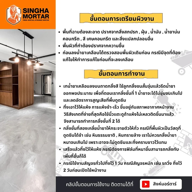 Floor Hard Coating SS400 สิงห์มอร์ตาร์ น้ำยาเคลือบพื้น (SS400 เงา 3ลิตร) 3