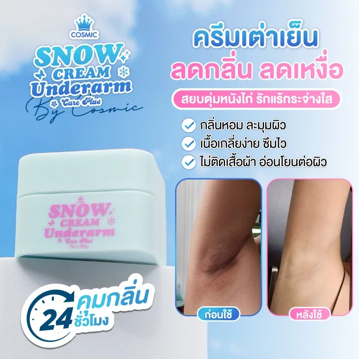 ครีมทารักแร้ 3