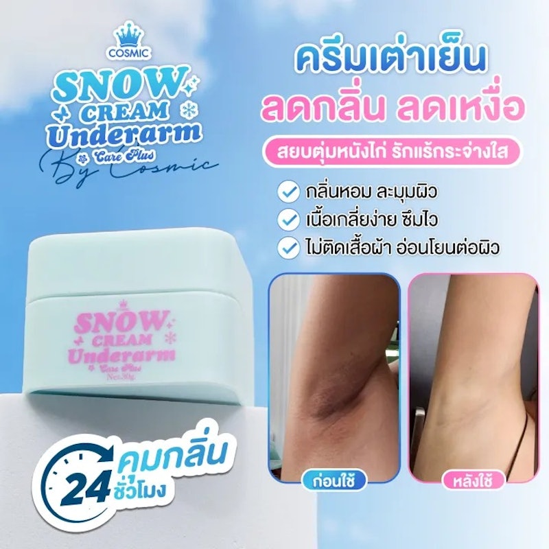 ครีมทารักแร้ 3