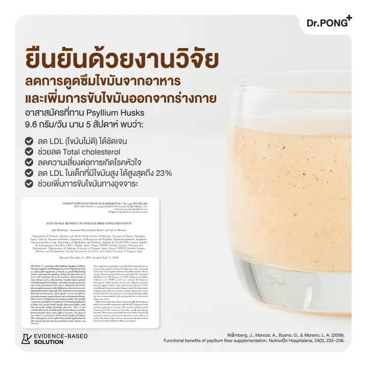 Psyllium Husks Daily Fiber ไซเลียมฮัสก์ 3
