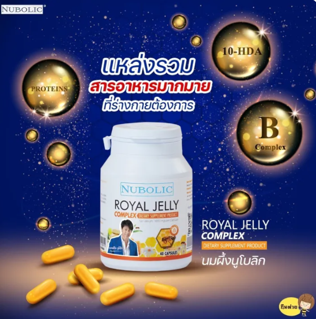 Royal Jelly Complex  2