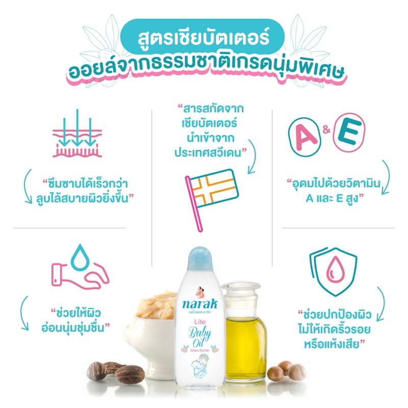 เบบี้ออยล์ ไลท์ เชียบัตเตอร์ 3