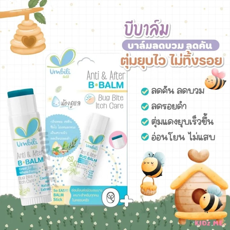 Anti & After B.Balm บาล์มทาหลังยุงกัด 3