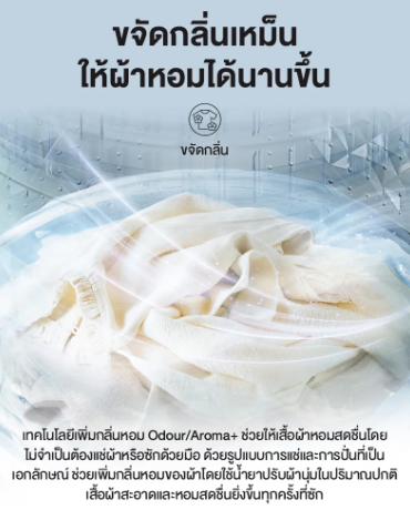 เครื่องซักผ้าฝาบน ActiveFoam StainMaster 3