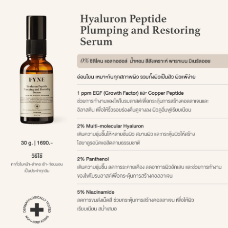 Hyaluron Peptide Plumping and Restoring Serum  2