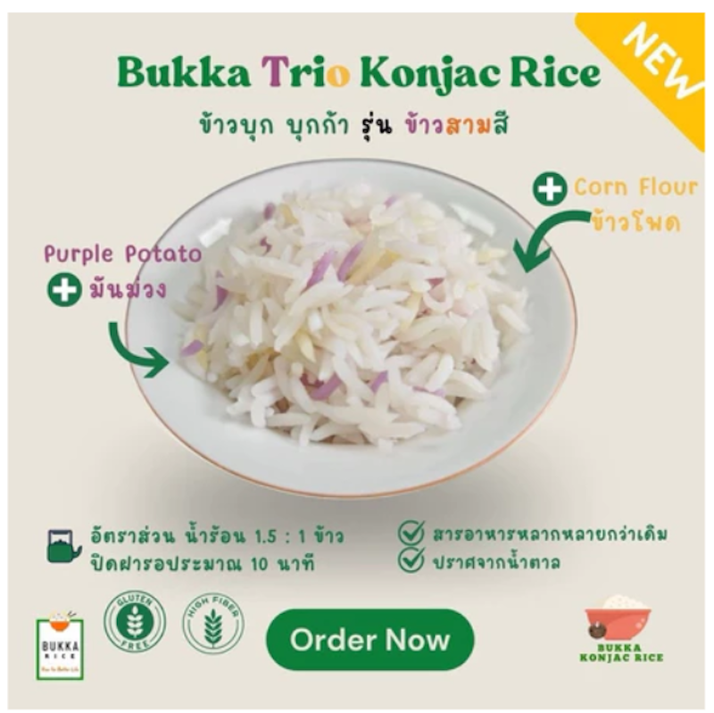 ข้าวบุก รุ่น ทรีโอ 2