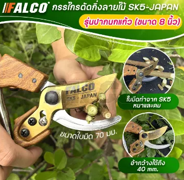 กรรไกรตัดกิ่งลายไม้ SK5 รุ่นปากนกแก้ว 3
