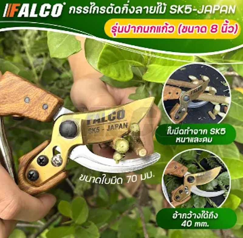กรรไกรตัดกิ่งลายไม้ SK5 รุ่นปากนกแก้ว 3
