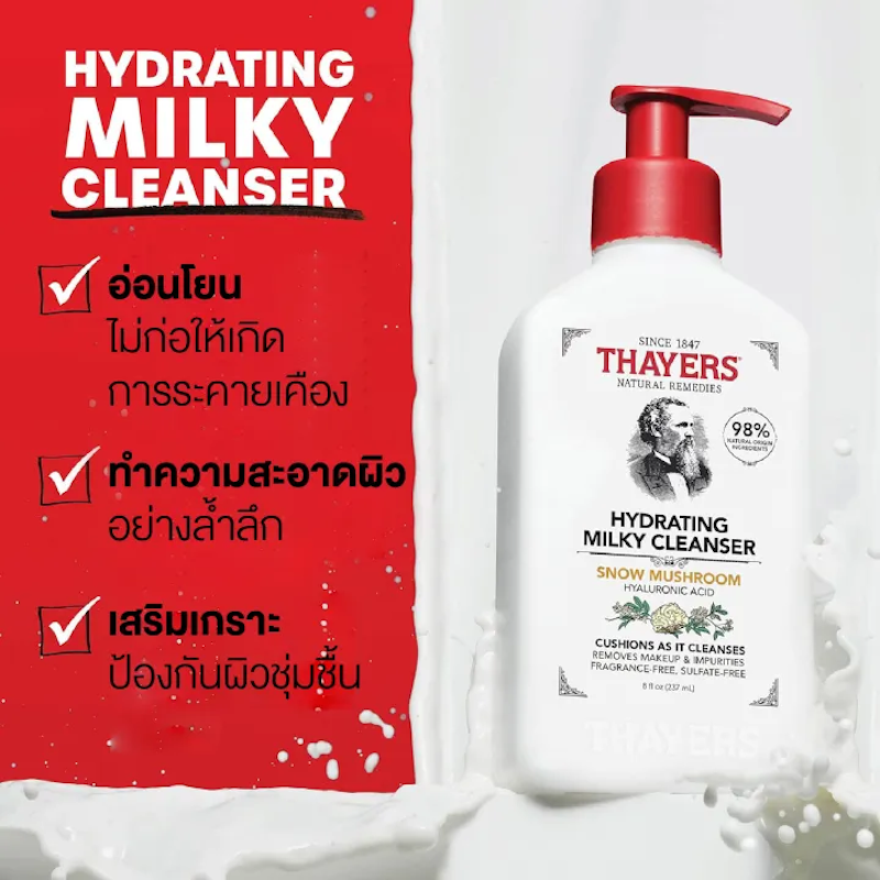 คลีนเซอร์ Hydrating Milky Cleanser Snow Mushroom Hyaluronic Acid 2