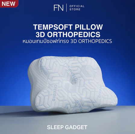 หมอน Gadget 3D ORTHOPEDICS Memory Foam Deep Sleep Pillow 3
