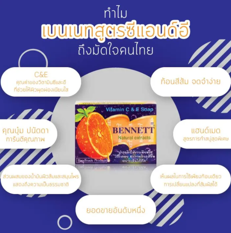 สบู่ วิตามินซีแอนด์อี Natural Extracts Vitamin C&E Soap 2