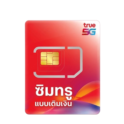 ซิมทรูพร้อมใช้ รายปี 10GB TRUE Ready SIM 1