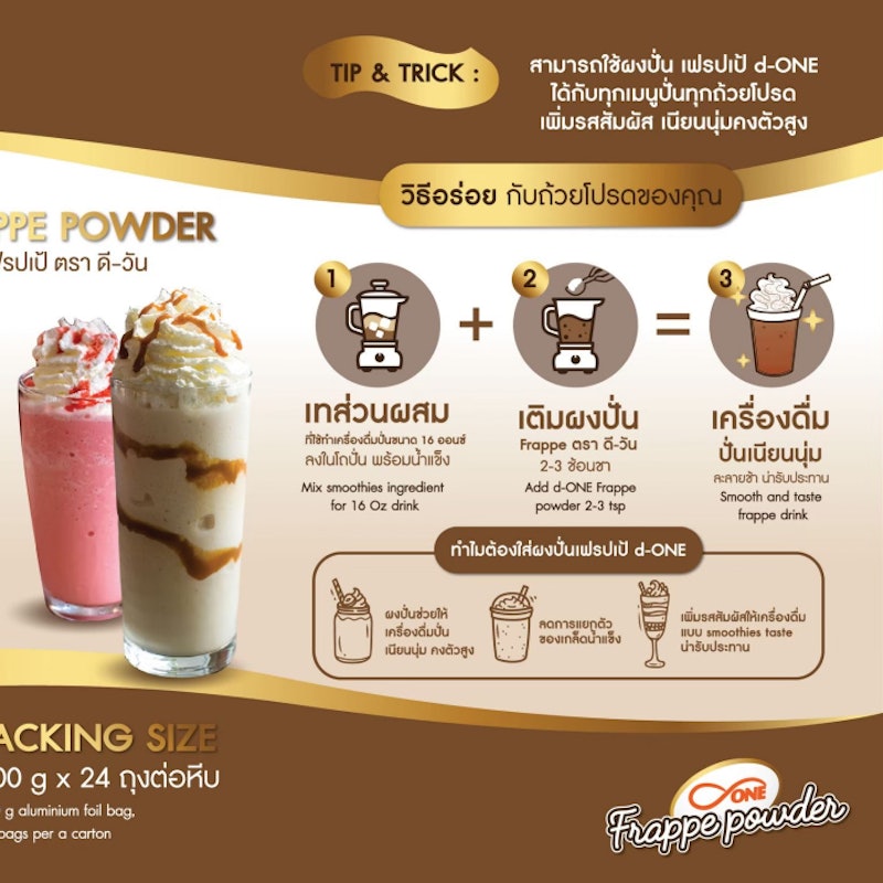 Frappe Powder ผงปั่นเฟรปเป้ ตรา ดีวัน 4