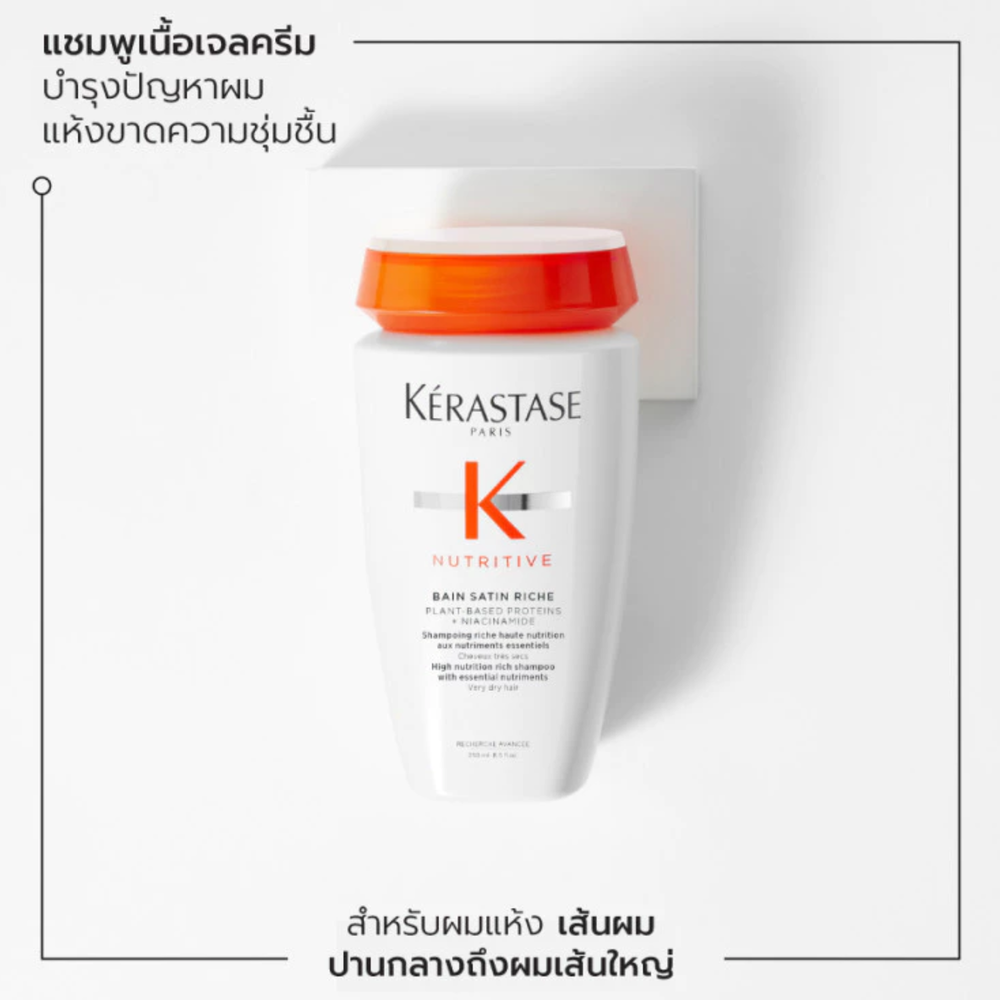 แชมพูสำหรับผมแห้ง Nutritive Bain Satin Riche Shampoo 3