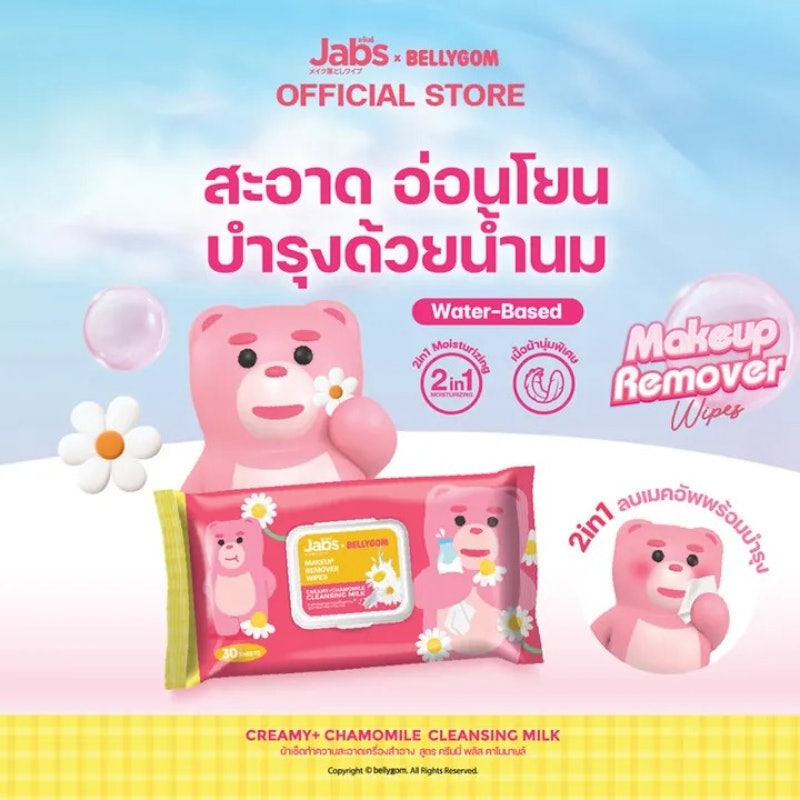Makeup Remover Wipe Creamy+ Chamomile Cleansing Milk 2
