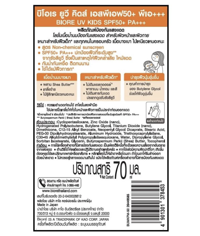 UV Smooth Kids Milk SPF50+ PA++++ 3