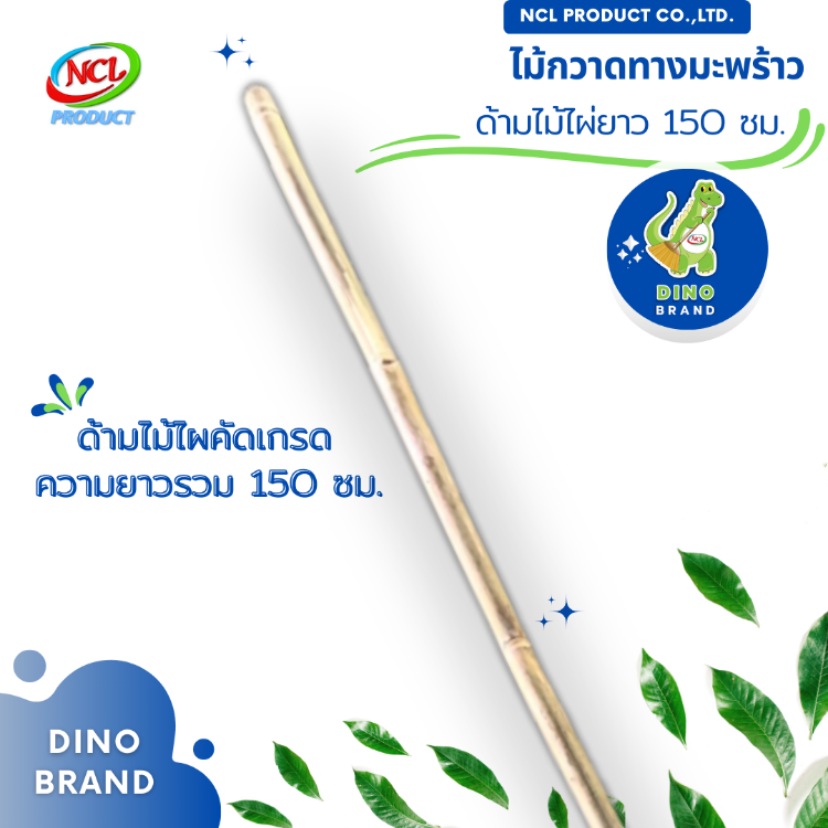 ไม้กวาดทางมะพร้าว 3