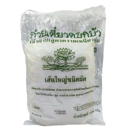 10 เส้นใหญ่ ยี่ห้อไหนอร่อย ปี 2026 รวมเส้นก๋วยเตี๋ยว เหนียวนุ่ม 2